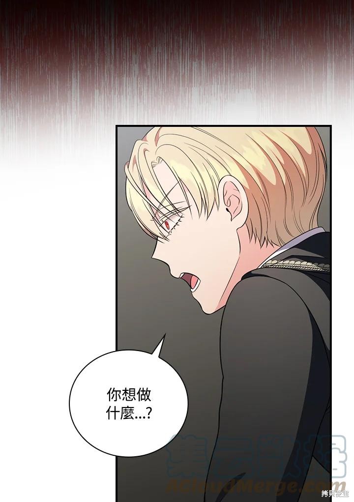 《琉璃温室的公爵夫人》第60话 第41页