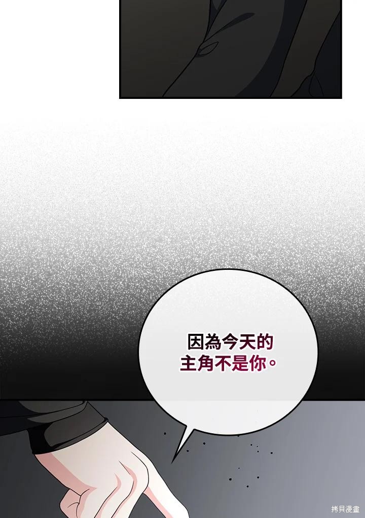 《琉璃温室的公爵夫人》第60话 第42页