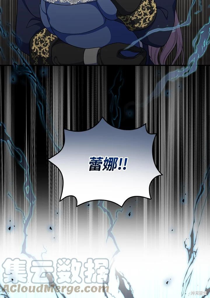 《琉璃温室的公爵夫人》第60话 第45页