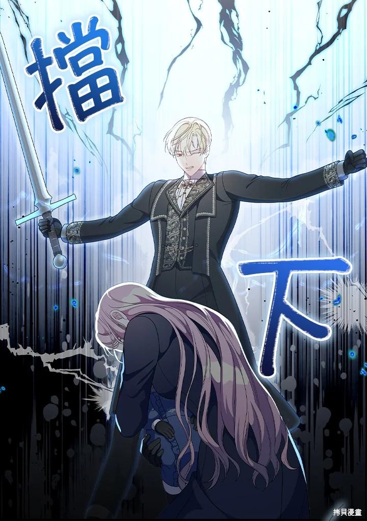 《琉璃温室的公爵夫人》第60话 第46页