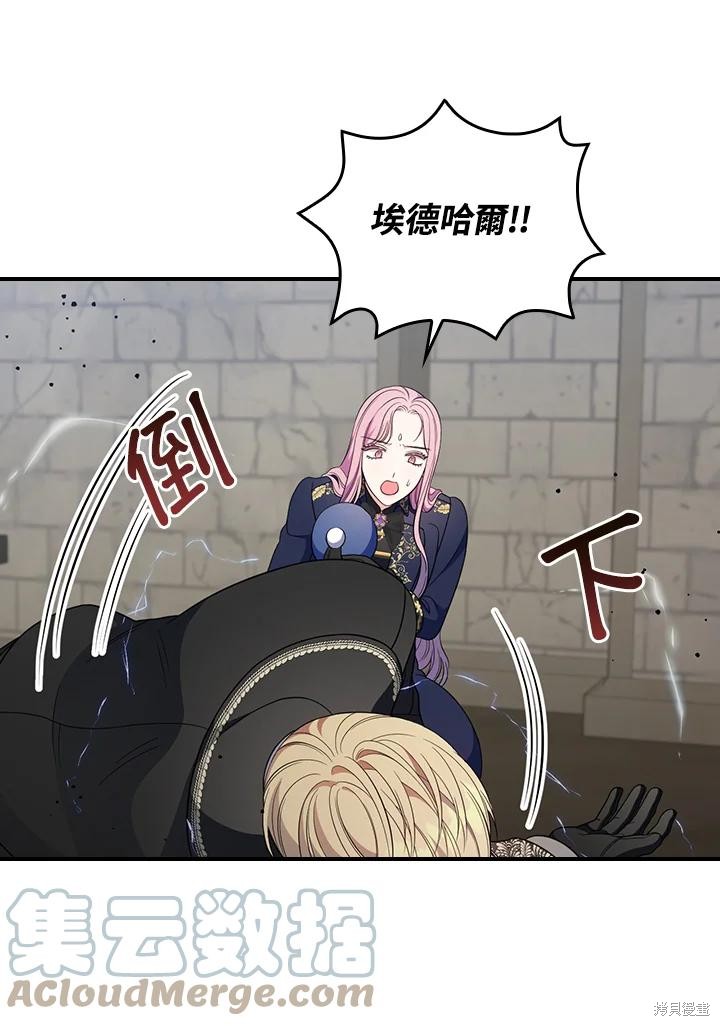 《琉璃温室的公爵夫人》第60话 第49页