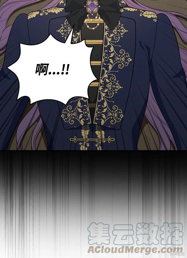 《琉璃温室的公爵夫人》第60话 第5页