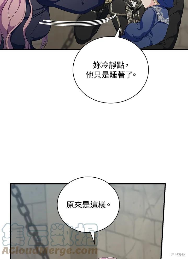 《琉璃温室的公爵夫人》第60话 第9页