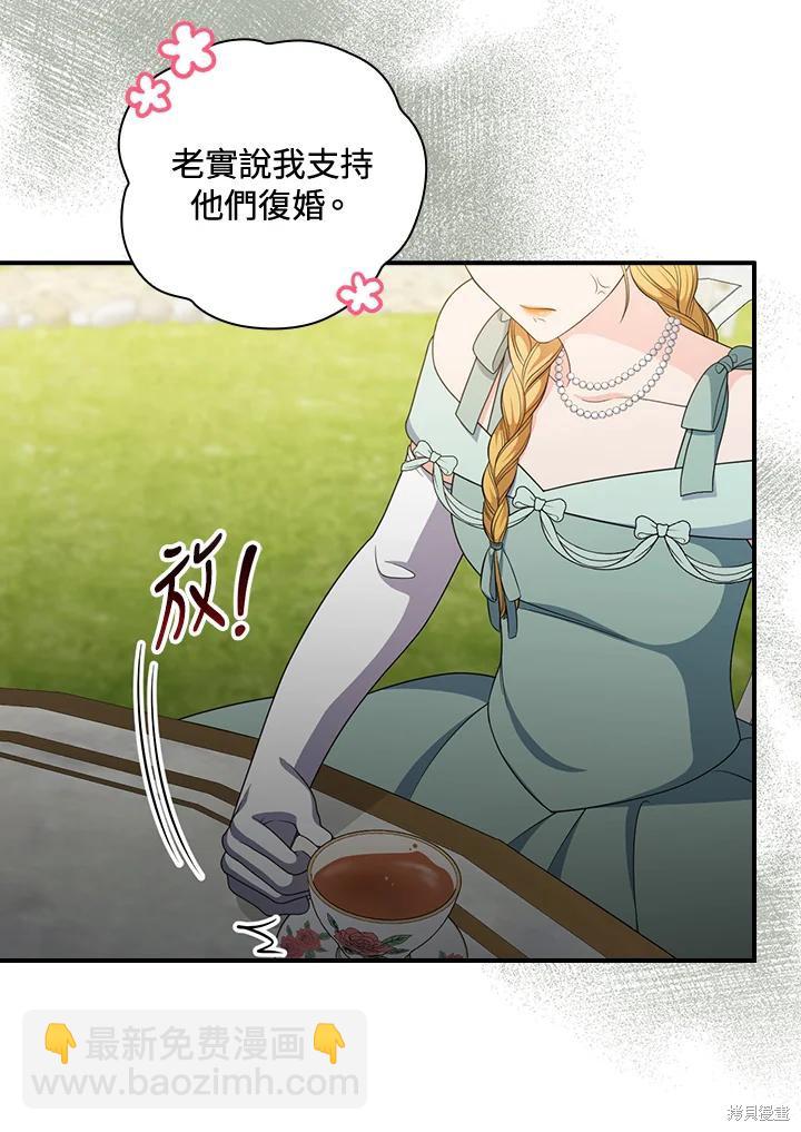《琉璃温室的公爵夫人》第66话 第10页