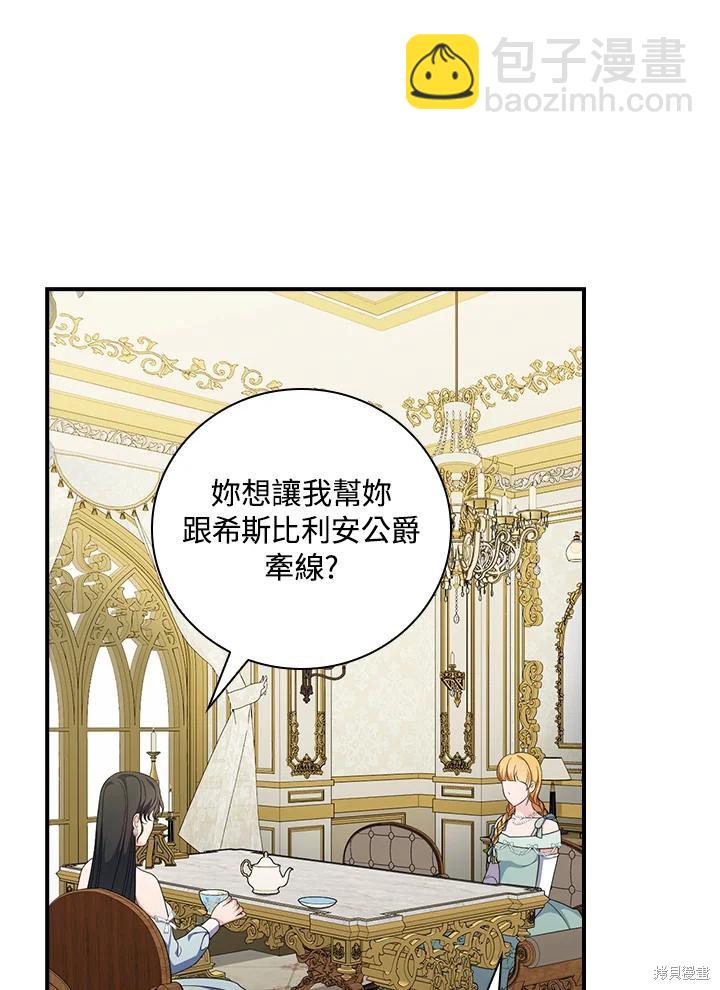 《琉璃温室的公爵夫人》第66话 第15页