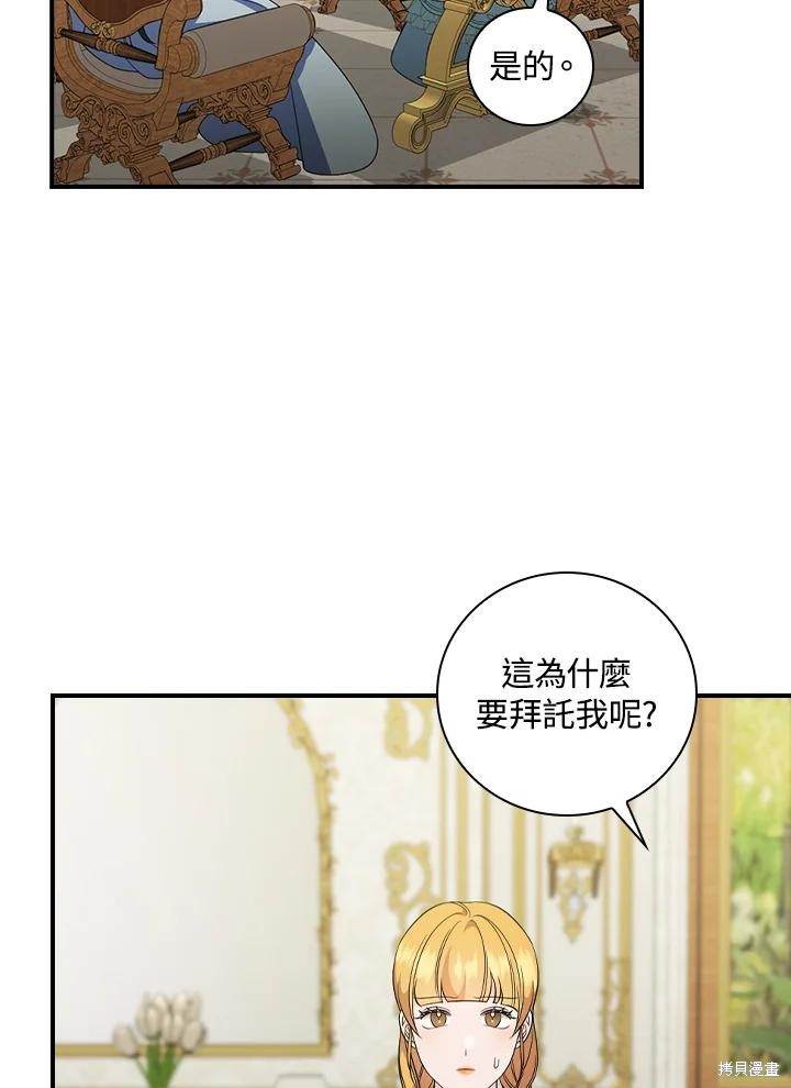 《琉璃温室的公爵夫人》第66话 第16页