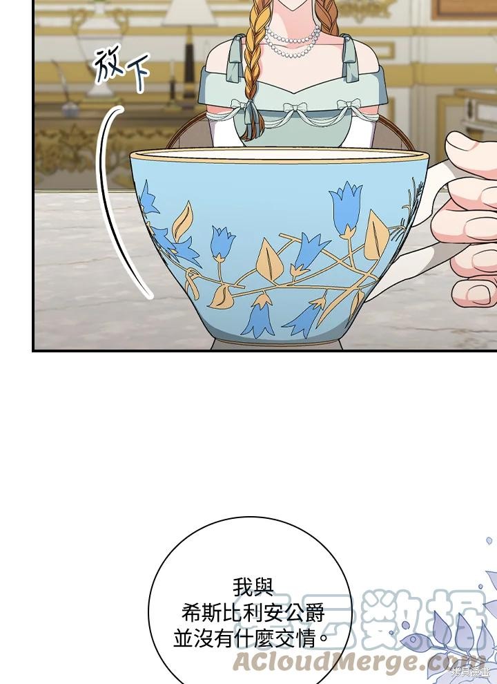 《琉璃温室的公爵夫人》第66话 第17页