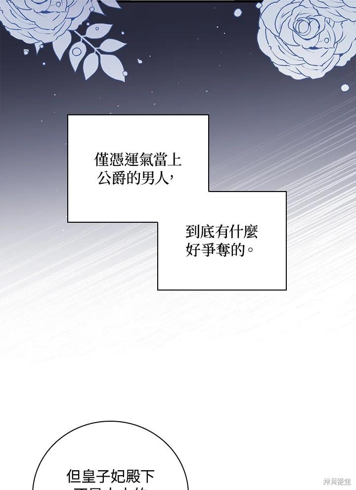 《琉璃温室的公爵夫人》第66话 第19页