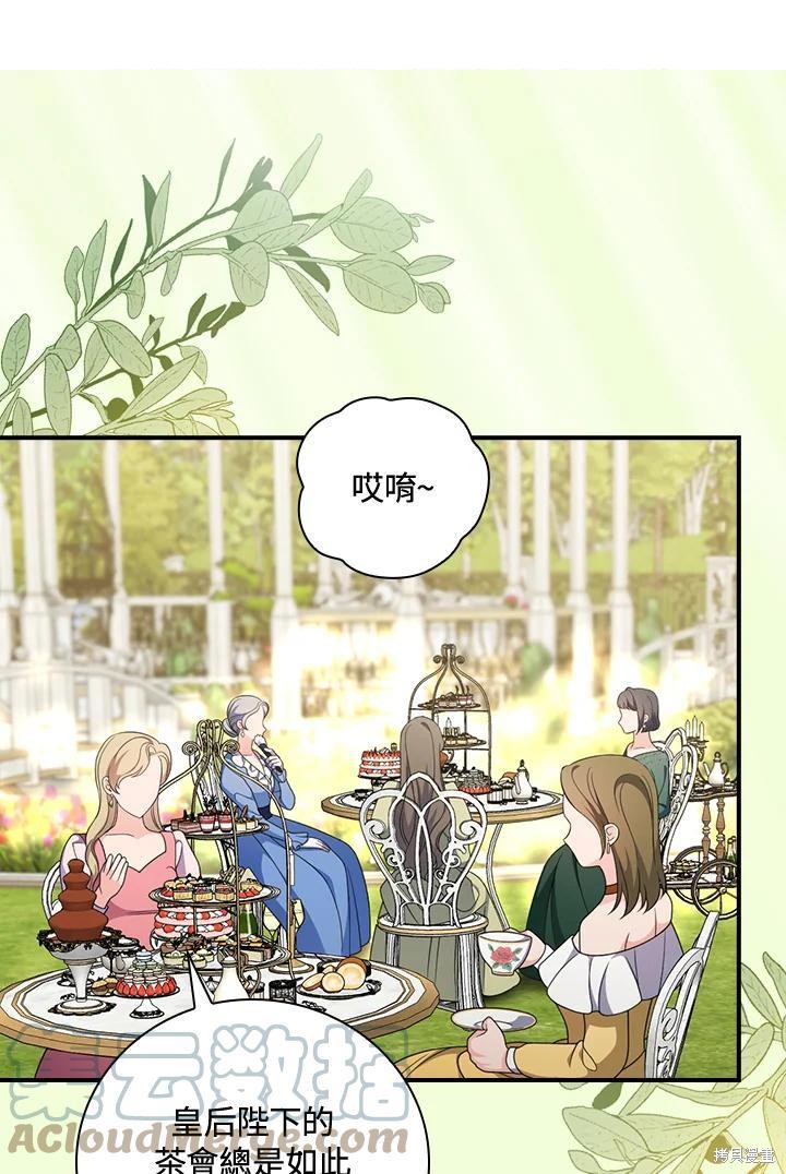 《琉璃温室的公爵夫人》第66话 第1页