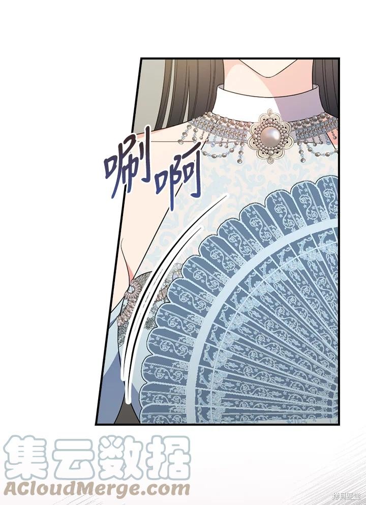 《琉璃温室的公爵夫人》第66话 第21页