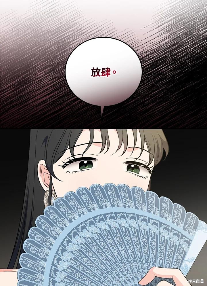 《琉璃温室的公爵夫人》第66话 第22页