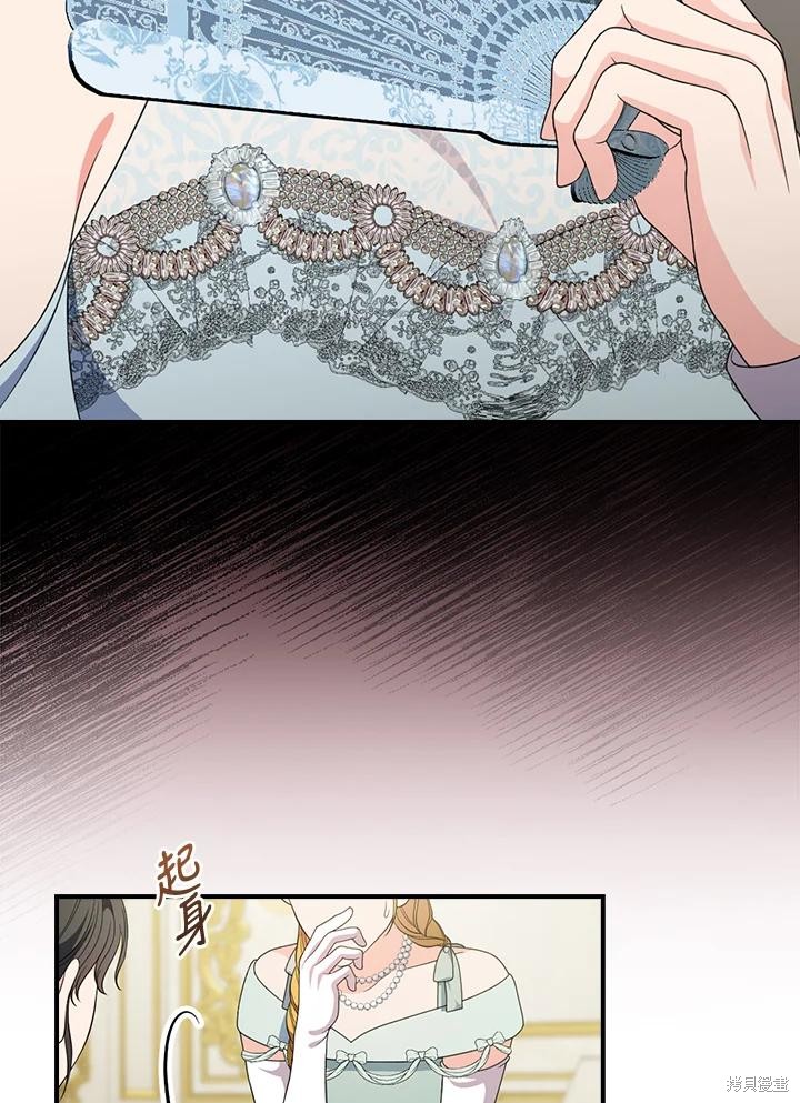 《琉璃温室的公爵夫人》第66话 第23页