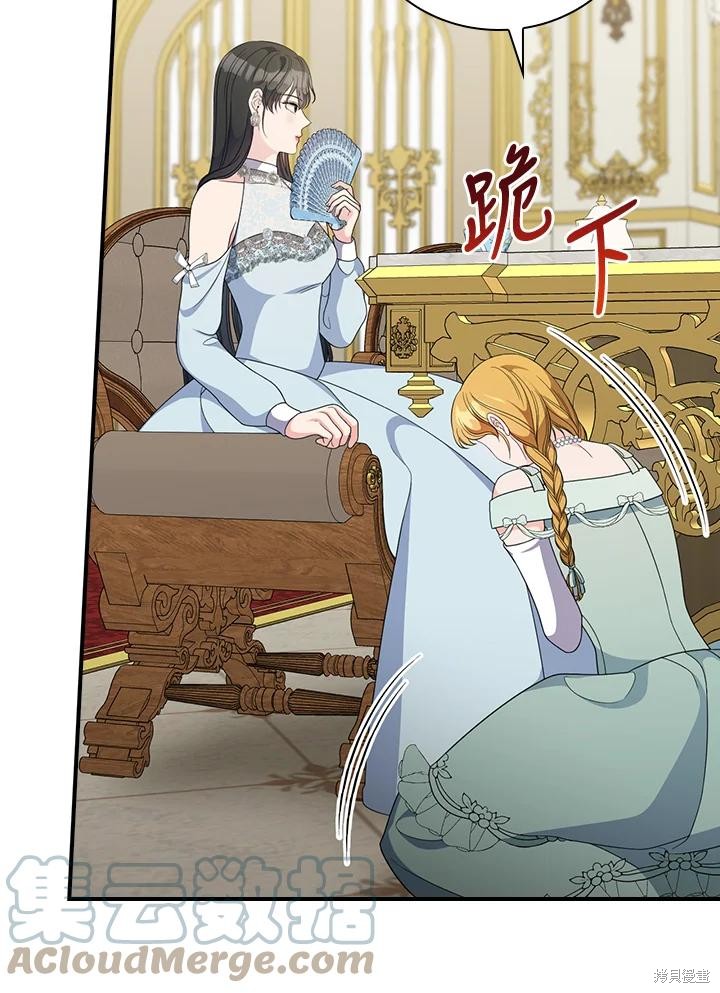 《琉璃温室的公爵夫人》第66话 第25页