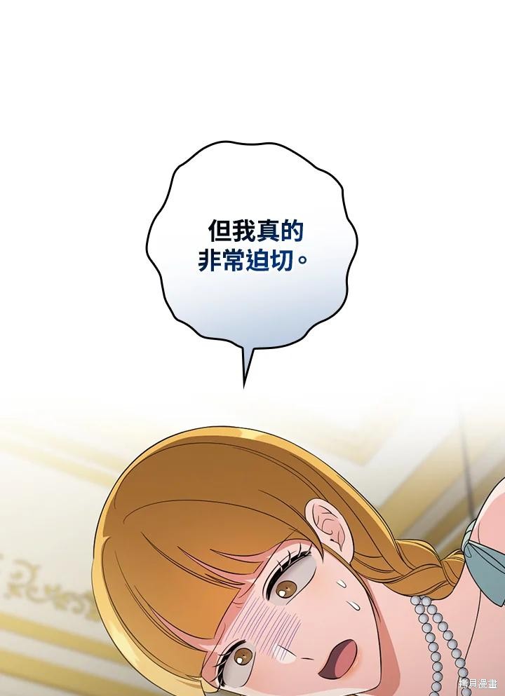 《琉璃温室的公爵夫人》第66话 第26页