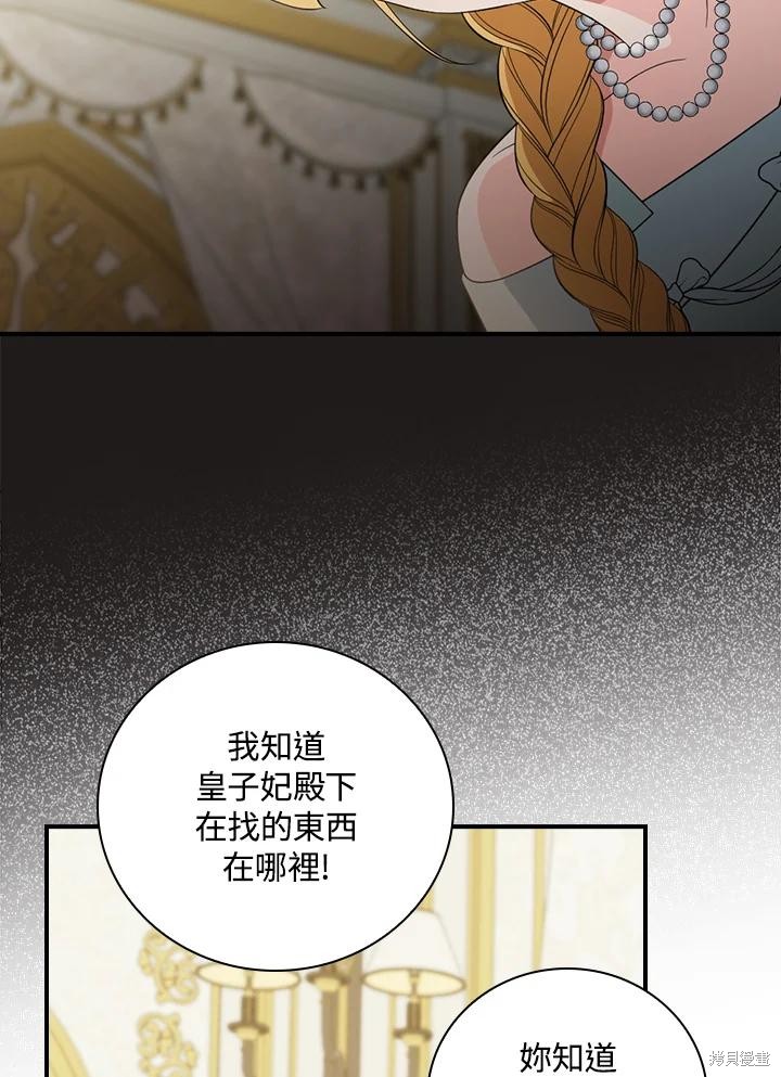 《琉璃温室的公爵夫人》第66话 第27页