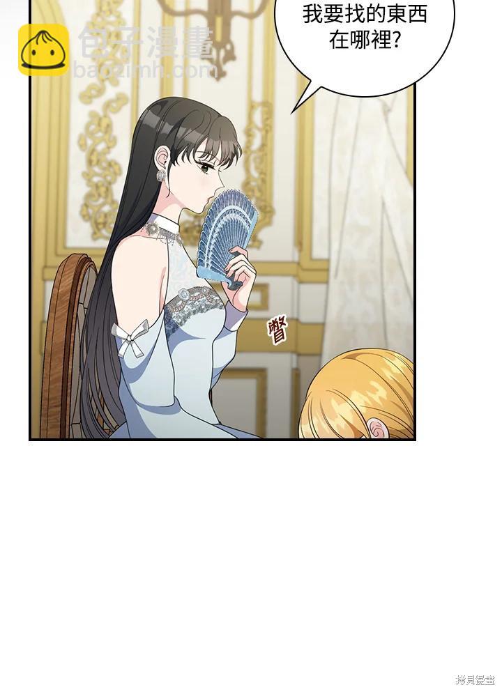 《琉璃温室的公爵夫人》第66话 第28页