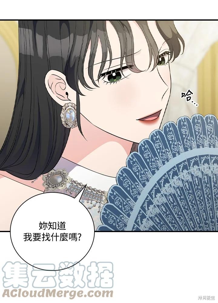 《琉璃温室的公爵夫人》第66话 第29页