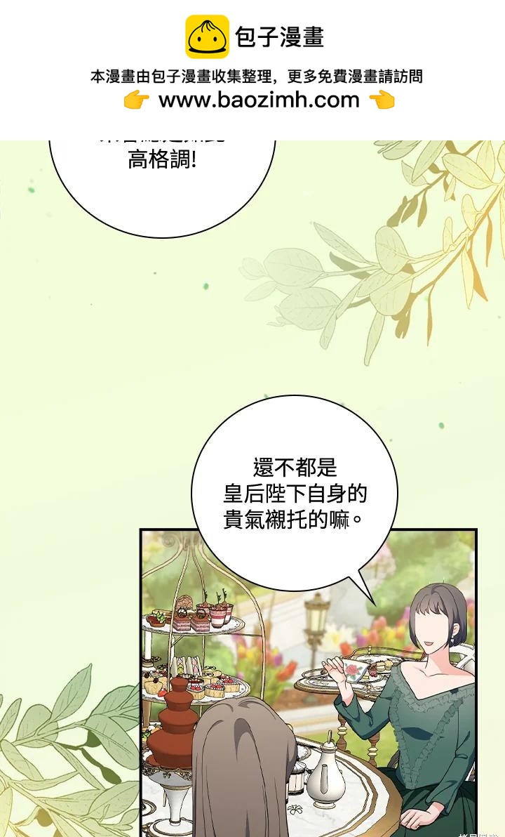 《琉璃温室的公爵夫人》第66话 第2页