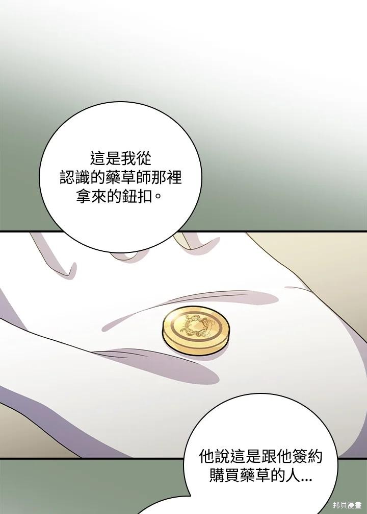 《琉璃温室的公爵夫人》第66话 第31页