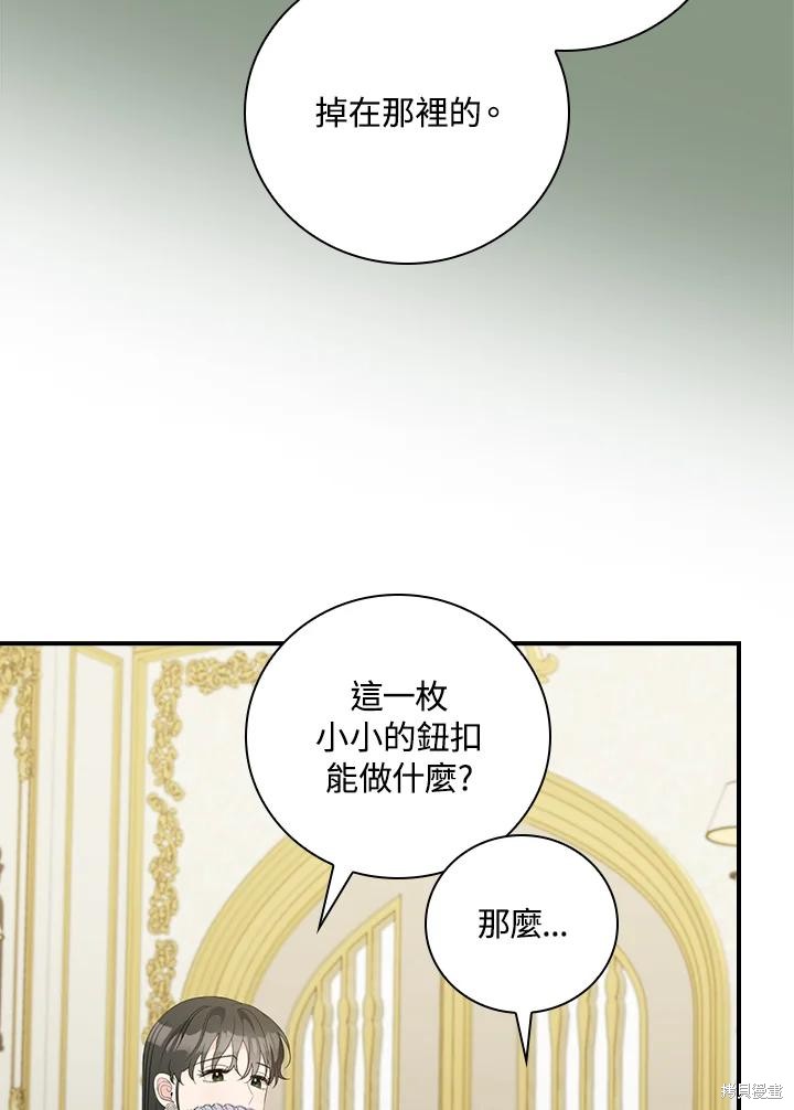 《琉璃温室的公爵夫人》第66话 第32页