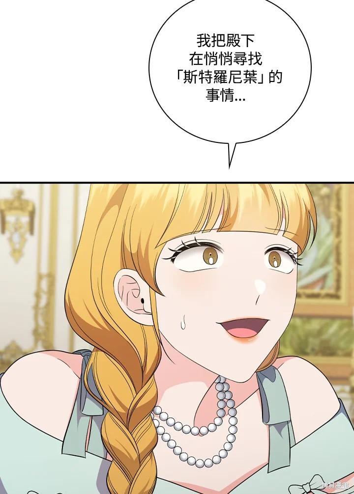 《琉璃温室的公爵夫人》第66话 第34页