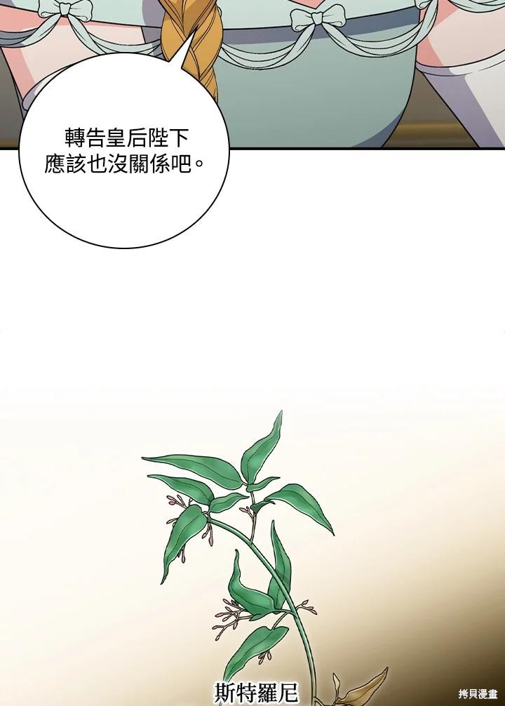 《琉璃温室的公爵夫人》第66话 第35页