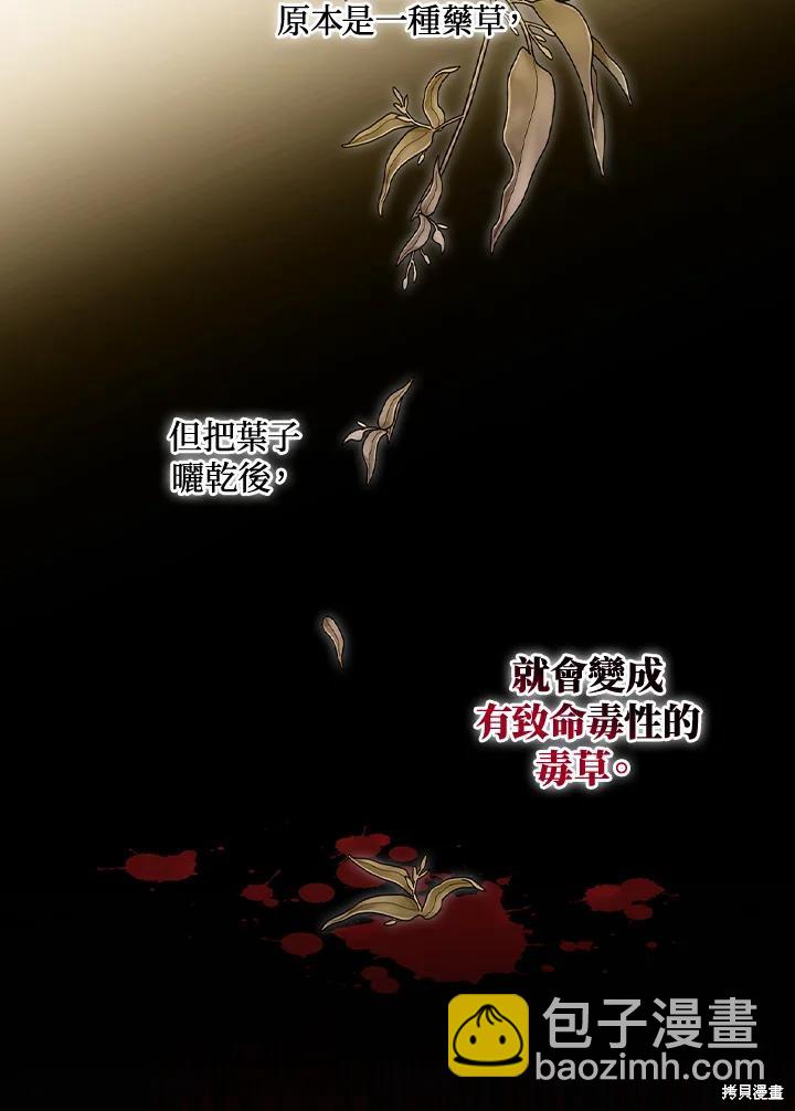 《琉璃温室的公爵夫人》第66话 第36页