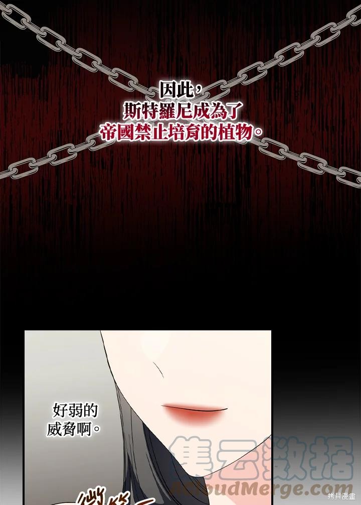 《琉璃温室的公爵夫人》第66话 第37页