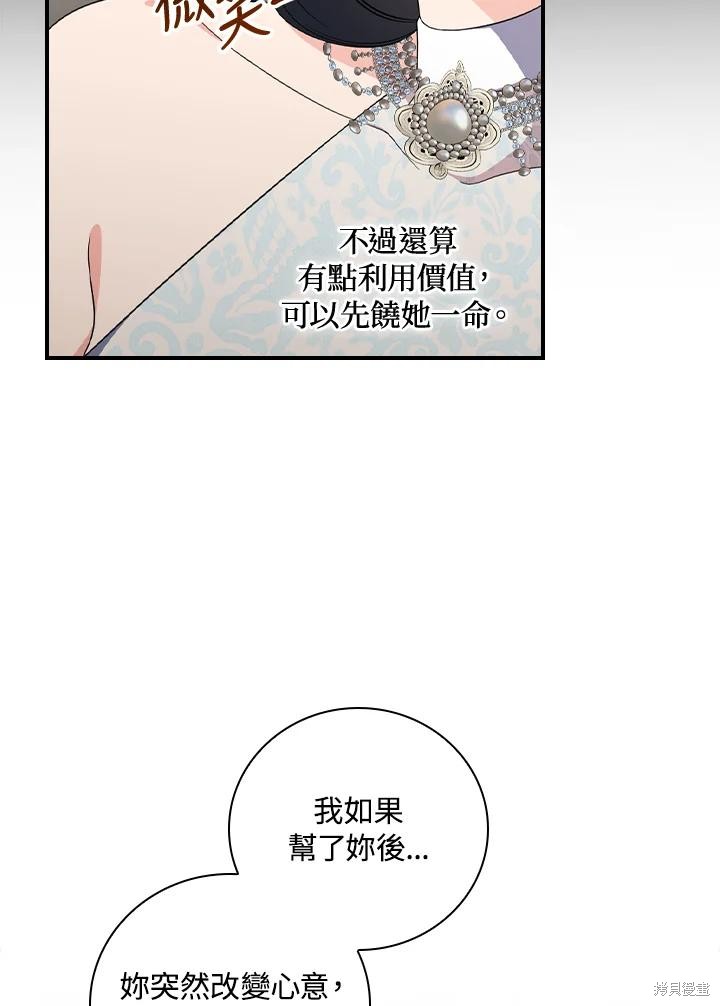 《琉璃温室的公爵夫人》第66话 第38页