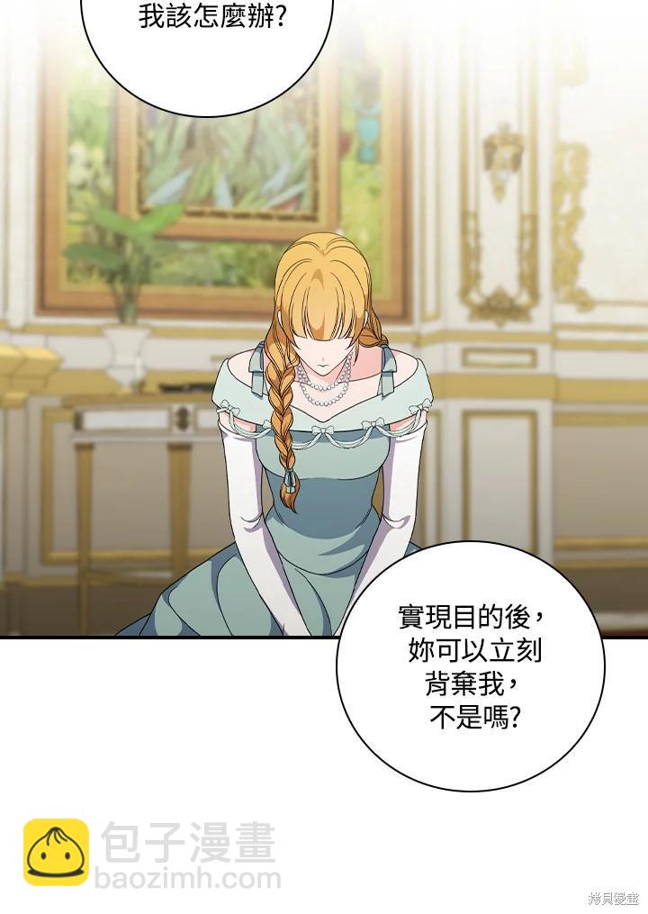 《琉璃温室的公爵夫人》第66话 第39页