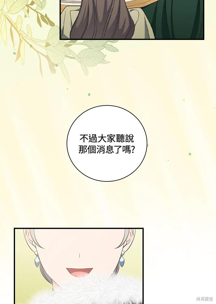 《琉璃温室的公爵夫人》第66话 第3页