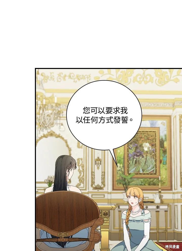 《琉璃温室的公爵夫人》第66话 第40页