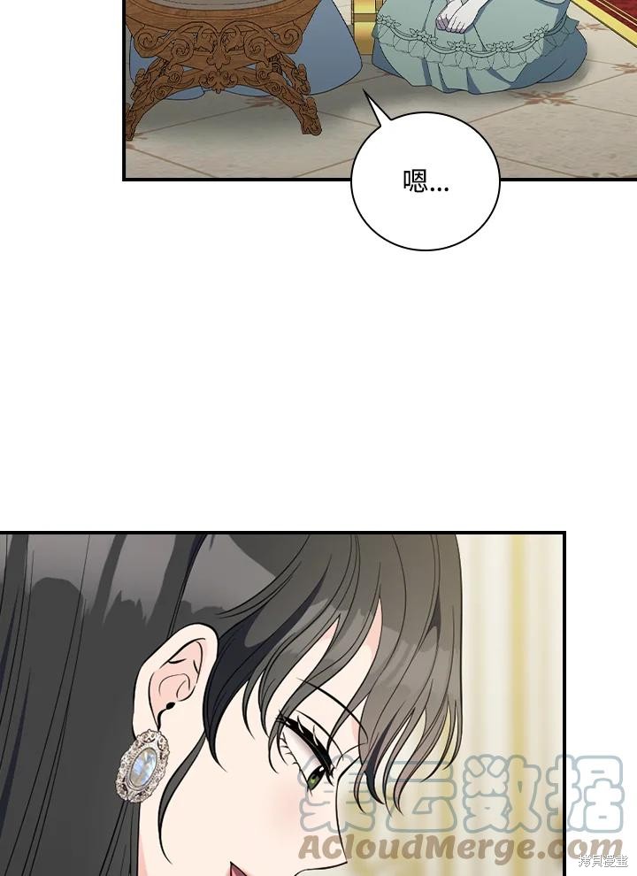 《琉璃温室的公爵夫人》第66话 第41页