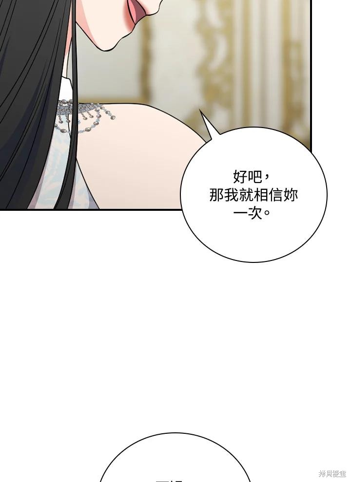 《琉璃温室的公爵夫人》第66话 第42页