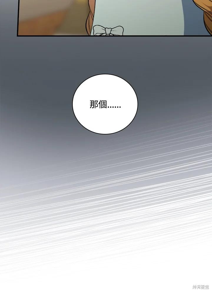 《琉璃温室的公爵夫人》第66话 第44页