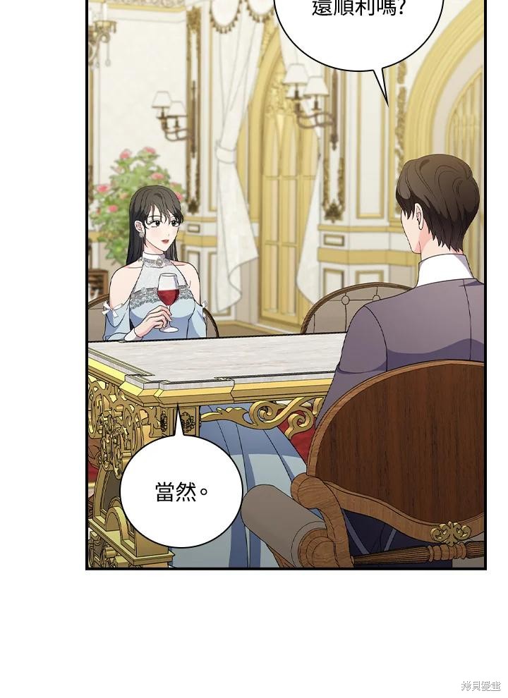 《琉璃温室的公爵夫人》第66话 第47页
