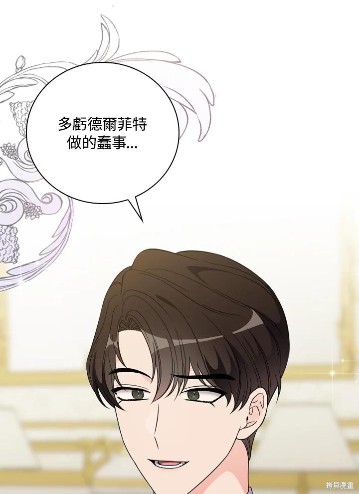 《琉璃温室的公爵夫人》第66话 第48页