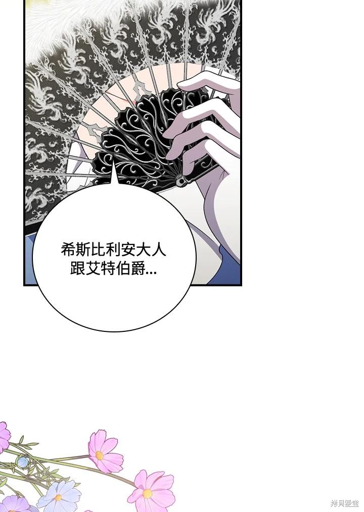 《琉璃温室的公爵夫人》第66话 第4页