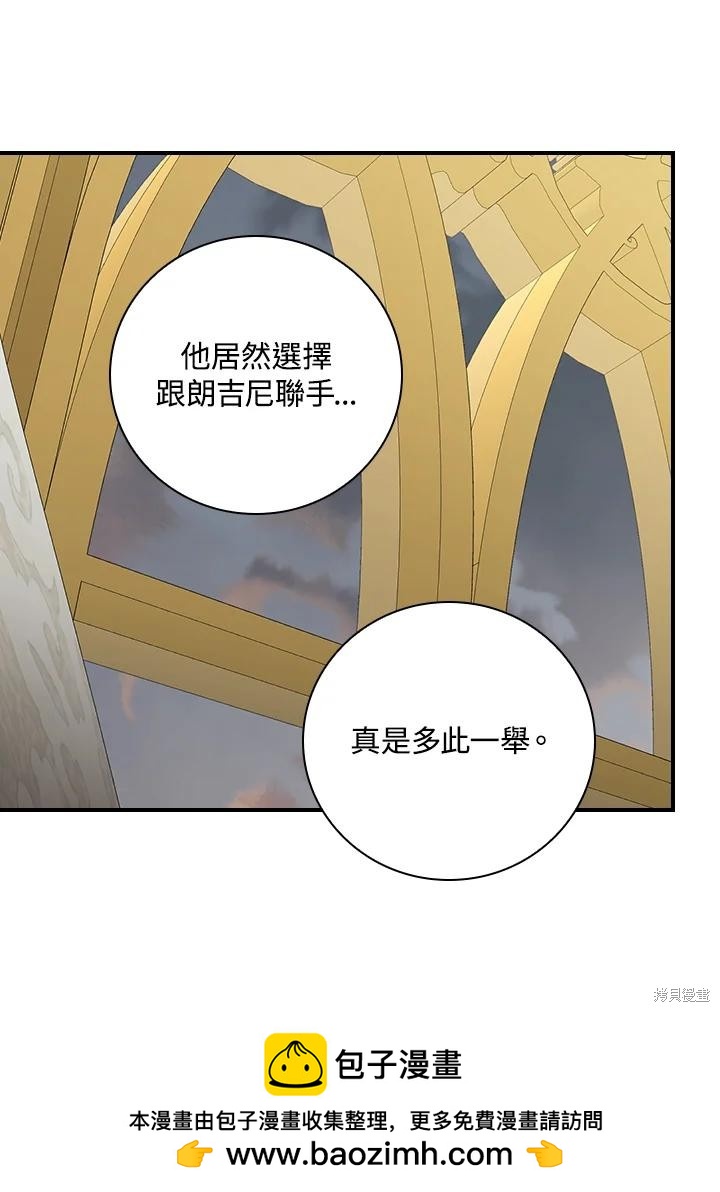 《琉璃温室的公爵夫人》第66话 第50页