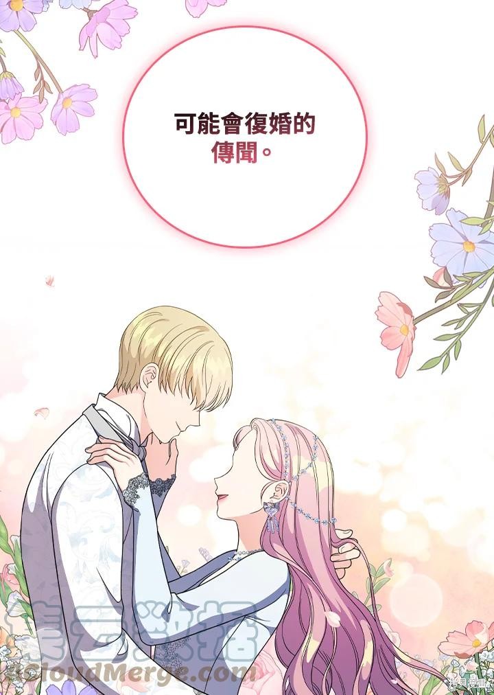 《琉璃温室的公爵夫人》第66话 第5页