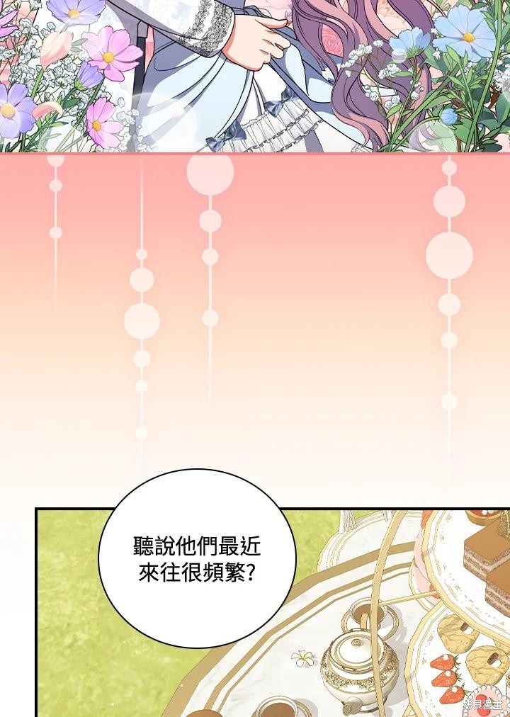 《琉璃温室的公爵夫人》第66话 第6页