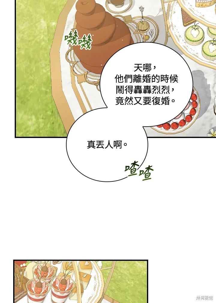 《琉璃温室的公爵夫人》第66话 第7页