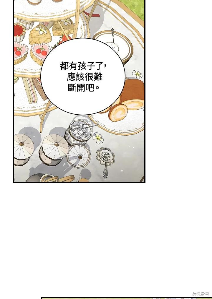 《琉璃温室的公爵夫人》第66话 第8页