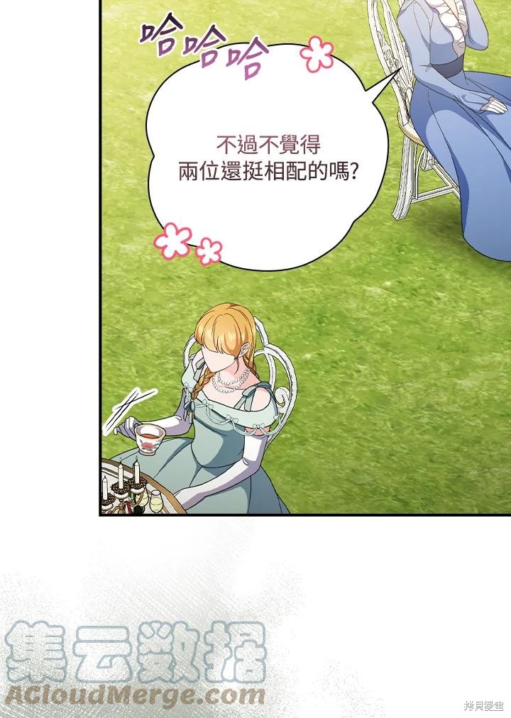 《琉璃温室的公爵夫人》第66话 第9页