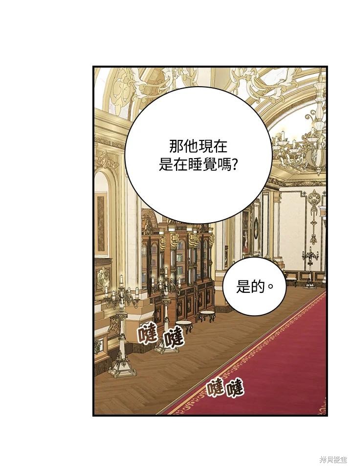 《琉璃温室的公爵夫人》第65话 第10页