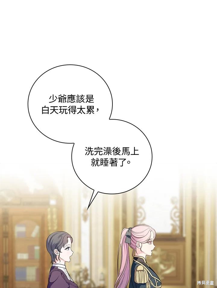 《琉璃温室的公爵夫人》第65话 第11页