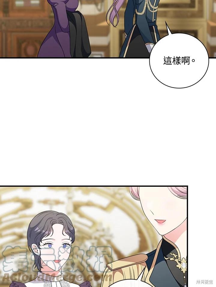 《琉璃温室的公爵夫人》第65话 第12页