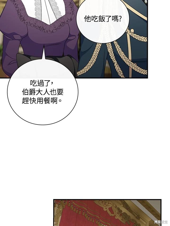 《琉璃温室的公爵夫人》第65话 第13页