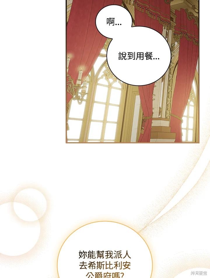 《琉璃温室的公爵夫人》第65话 第14页
