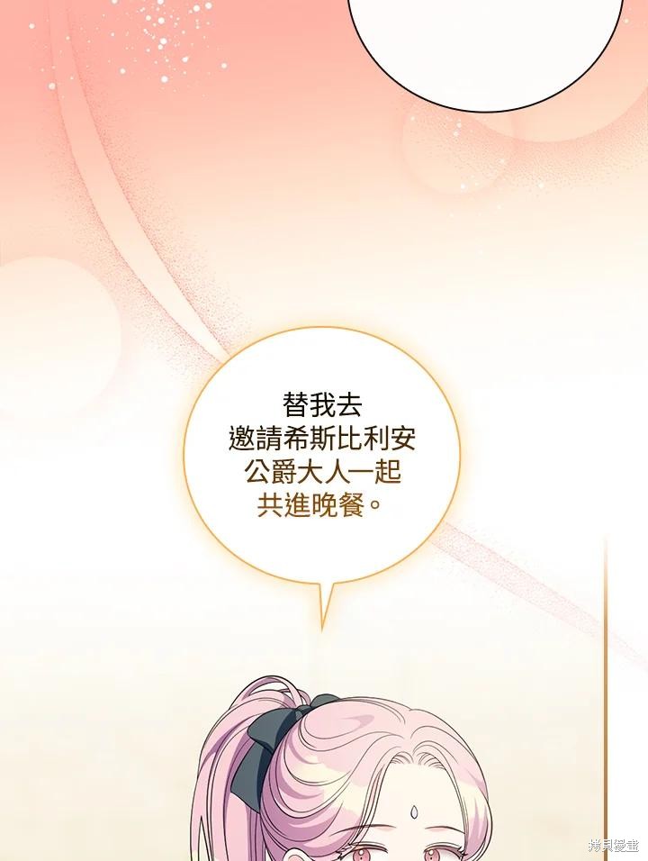 《琉璃温室的公爵夫人》第65话 第16页